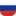 Русский